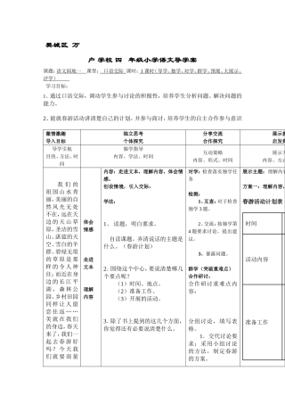 四年级小学语文第一单元口语交际导学案