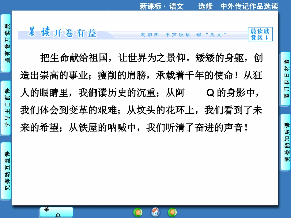 【课堂】语文（人教版选修《中外传记作品选读》）课件：第2课（共97张PPT）_第2页