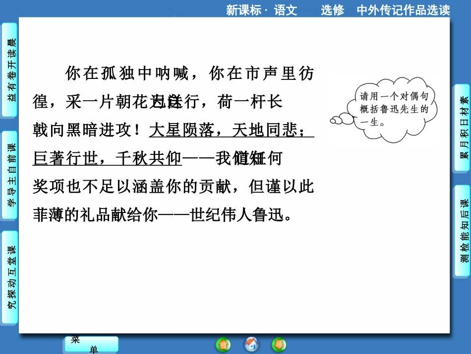 【课堂】语文（人教版选修《中外传记作品选读》）课件：第2课（共97张PPT）_第3页