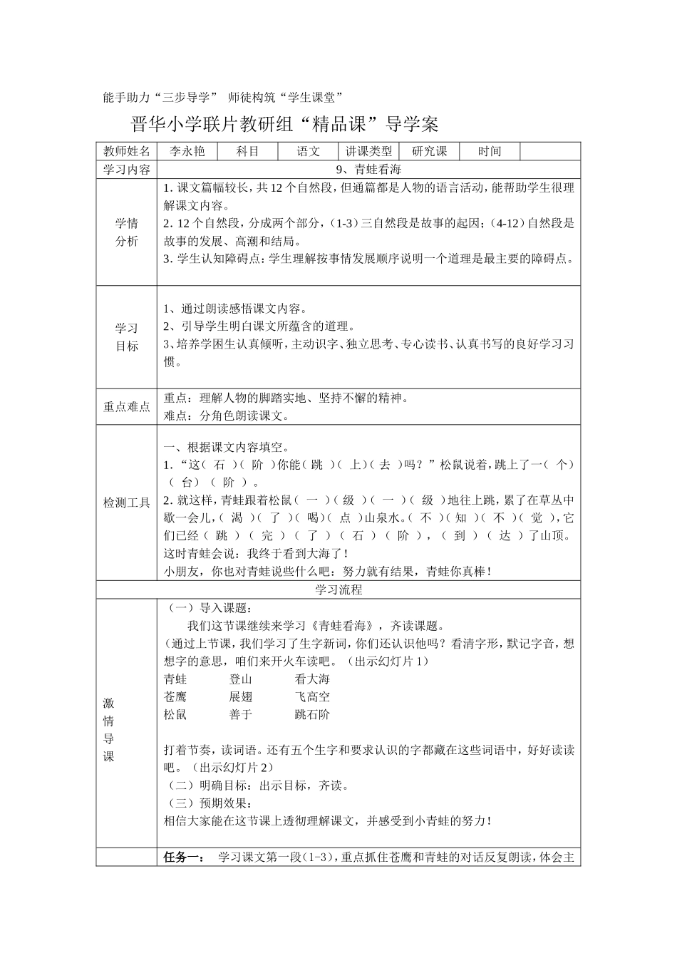 青蛙看海二年级上_第1页
