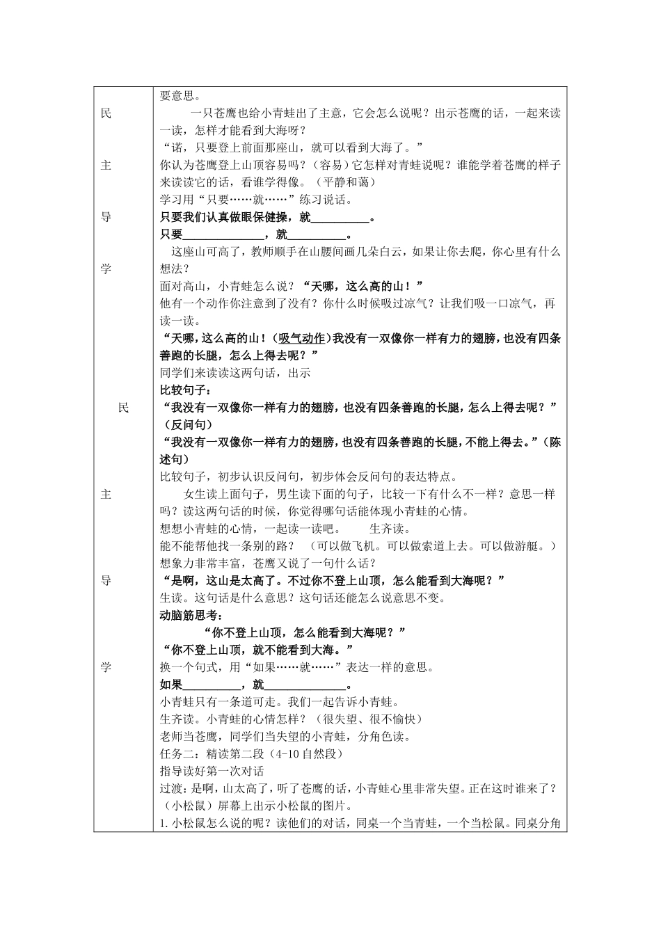 青蛙看海二年级上_第2页
