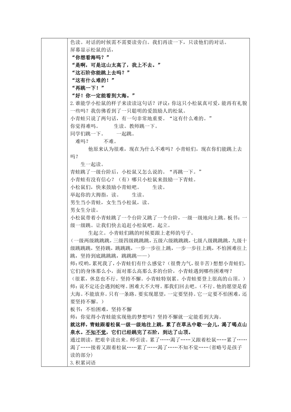 青蛙看海二年级上_第3页
