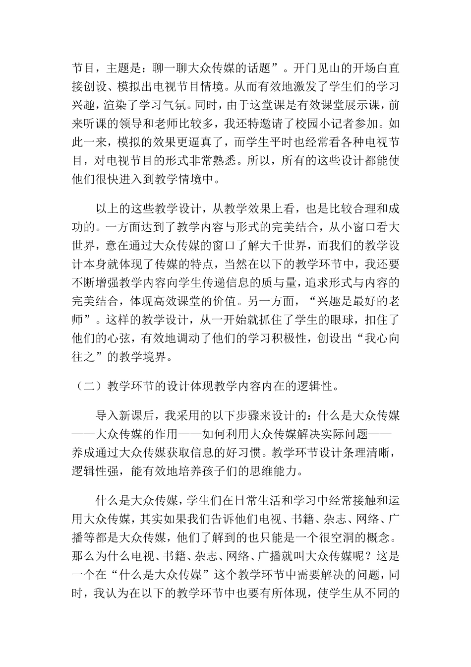 《小窗口大世界》教学反思_第2页