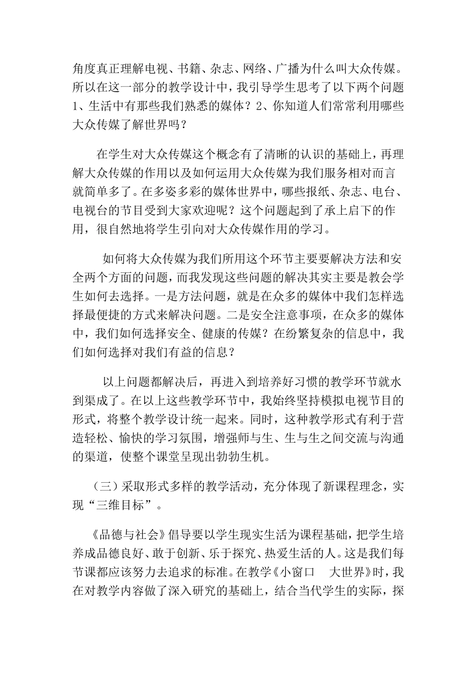 《小窗口大世界》教学反思_第3页