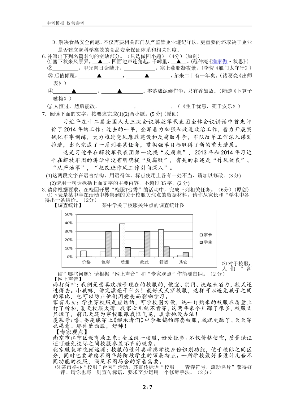 中考语文模拟试卷6_第2页