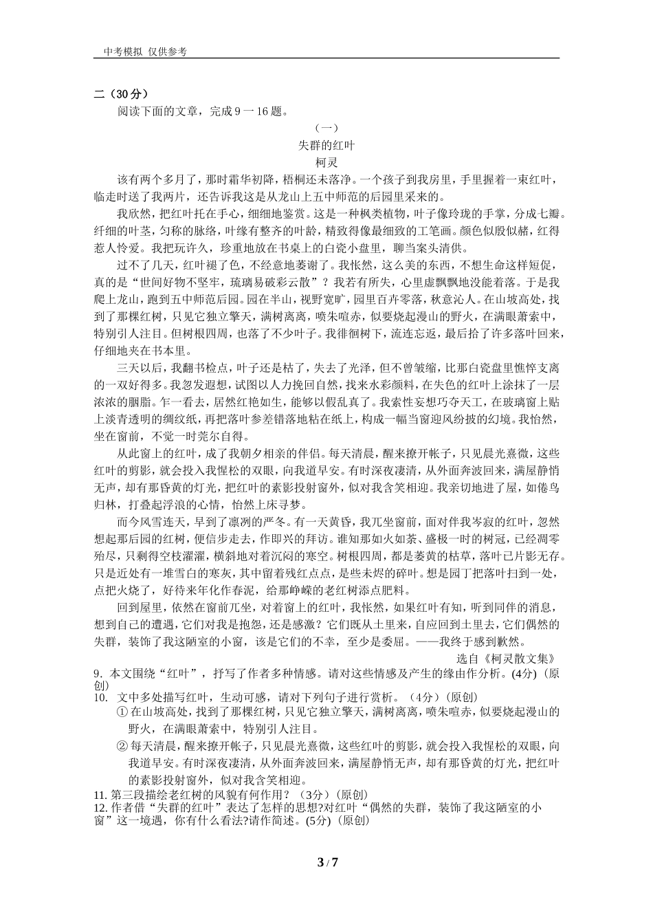 中考语文模拟试卷6_第3页