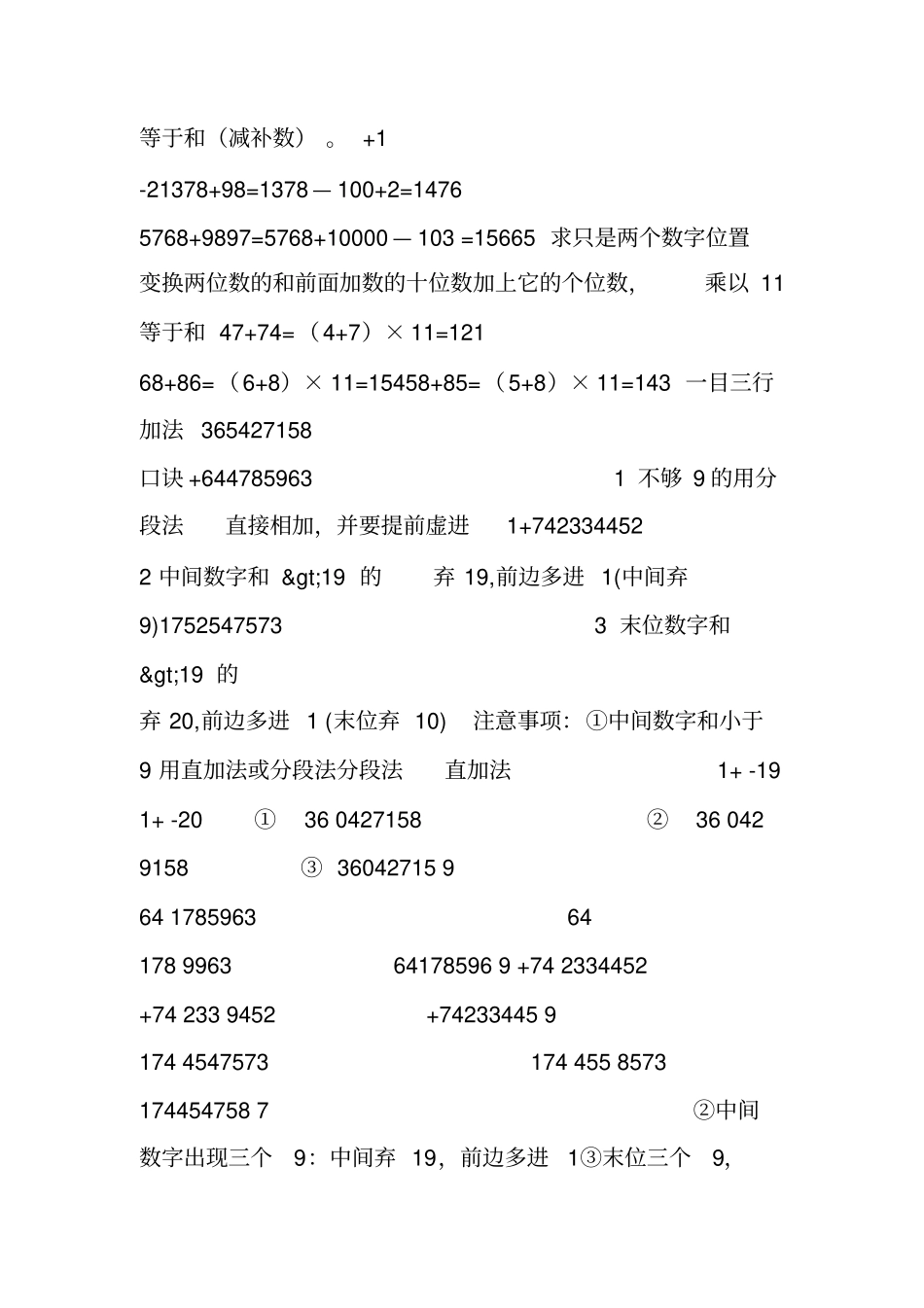一分钟速算及十大速算技巧_第2页