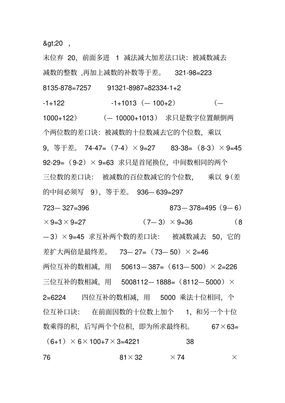 一分钟速算及十大速算技巧_第3页