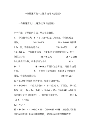 一分钟速算及十大速算技巧