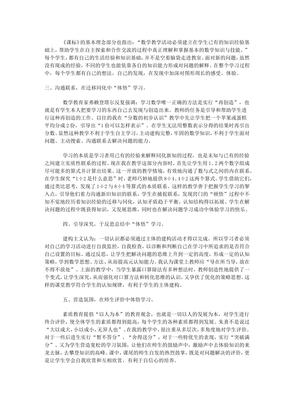 小学数学教学论文：让学生在“体悟”中学习_第2页