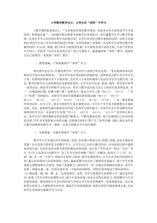 小学数学教学论文：让学生在“体悟”中学习