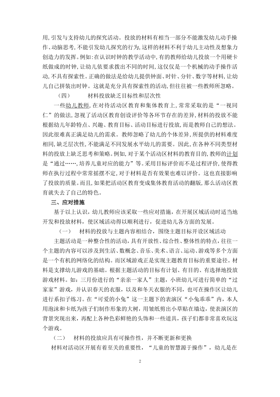 幼儿园区域活动材料的开发及利用探讨_第3页