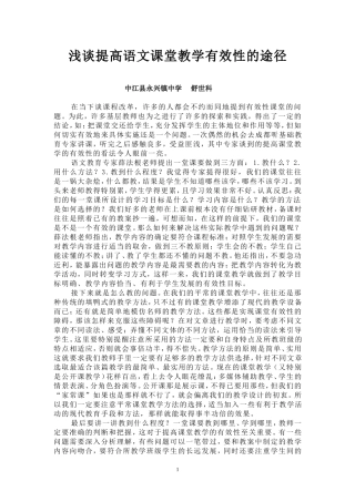 浅谈提高课堂教学的有效性