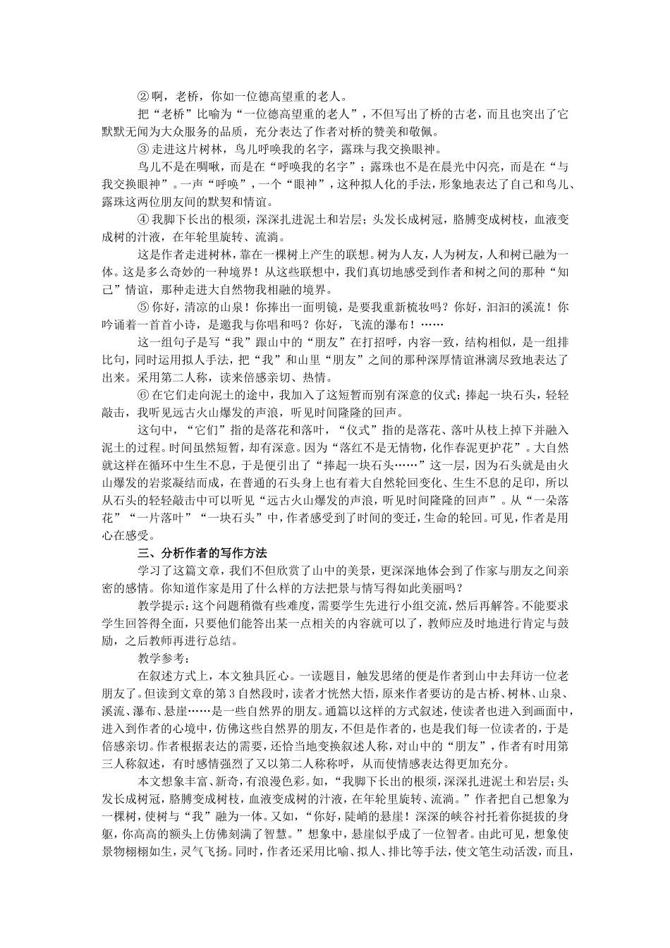 第一课《山中访友》教学设计_第2页