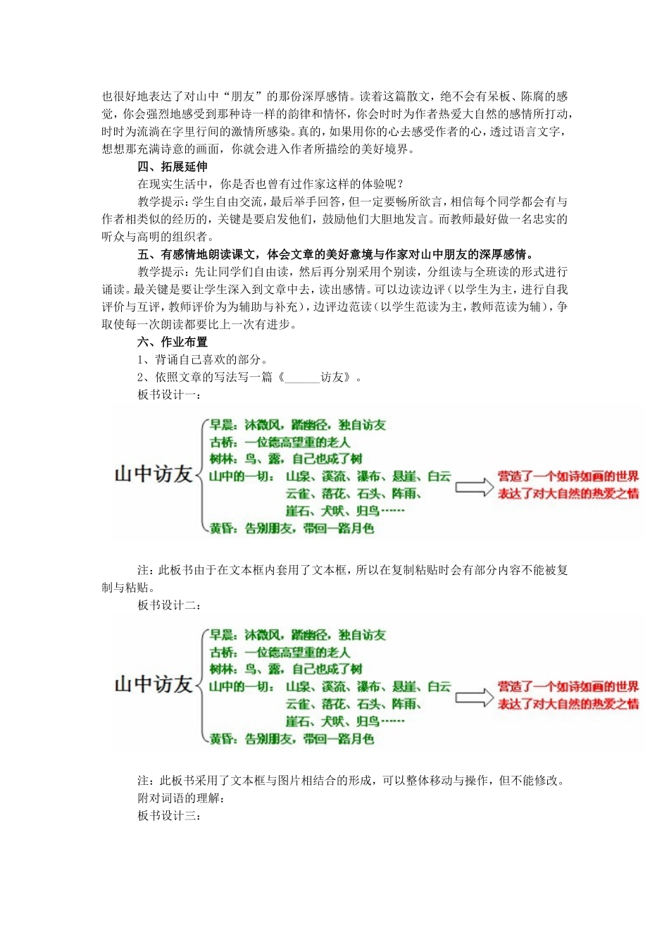 第一课《山中访友》教学设计_第3页