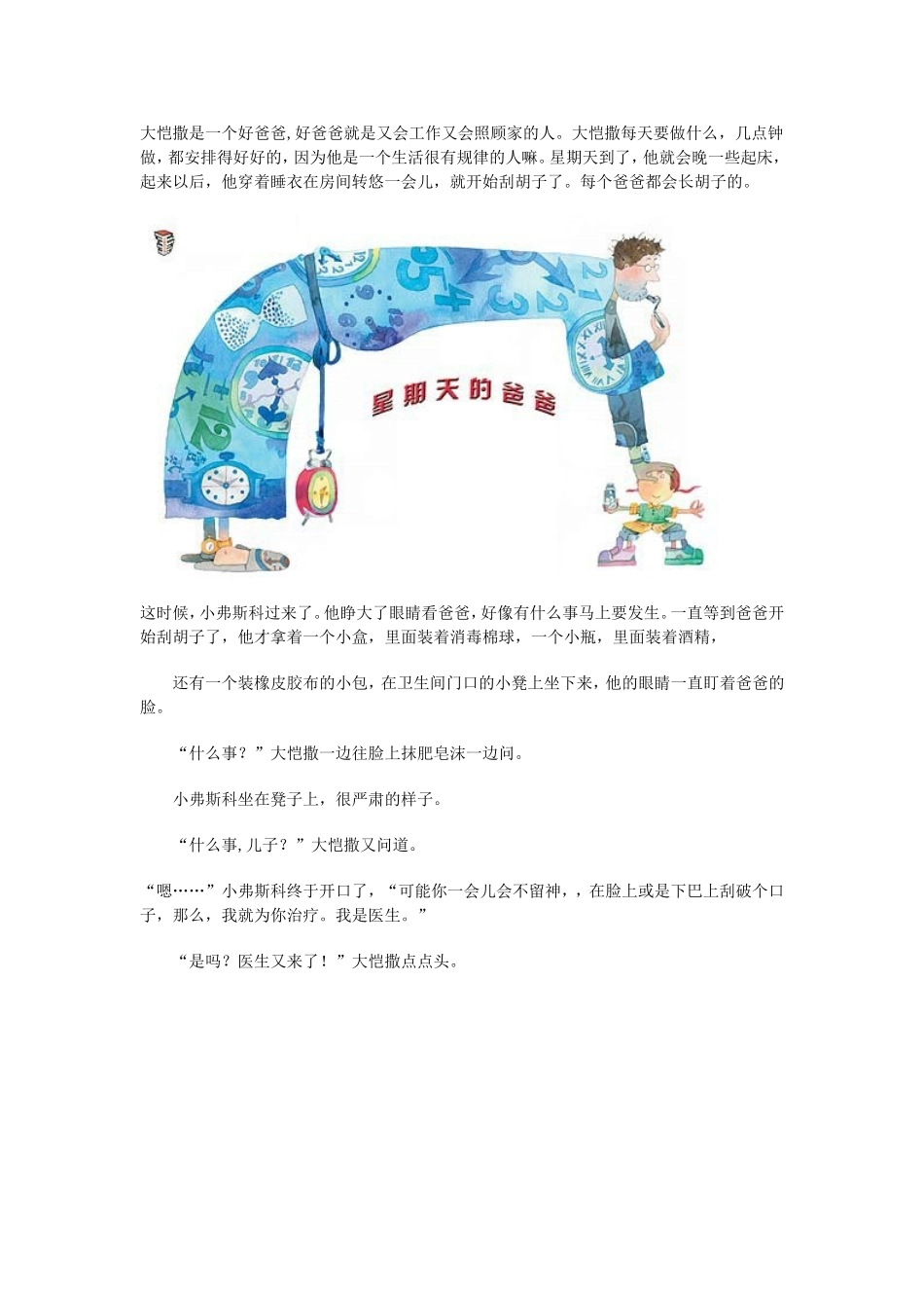 星期天的爸爸_第1页