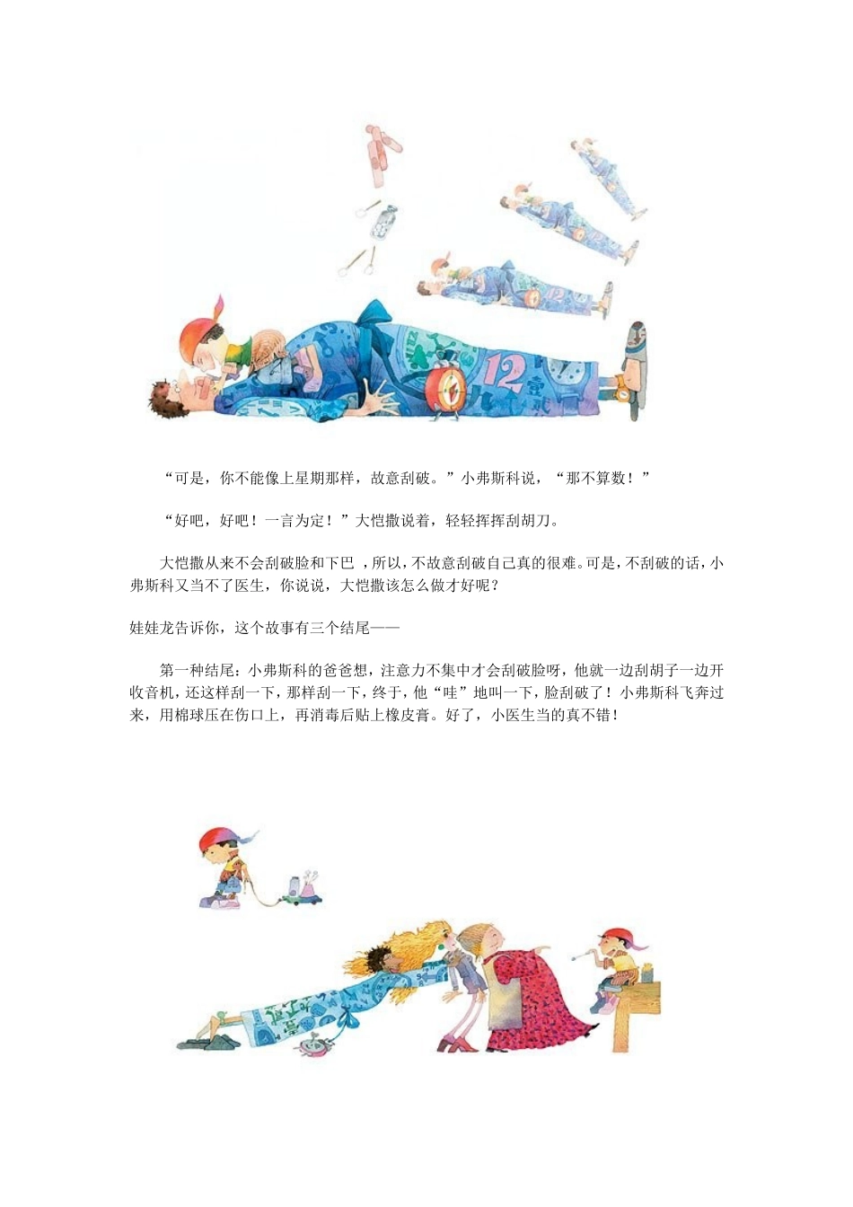 星期天的爸爸_第2页