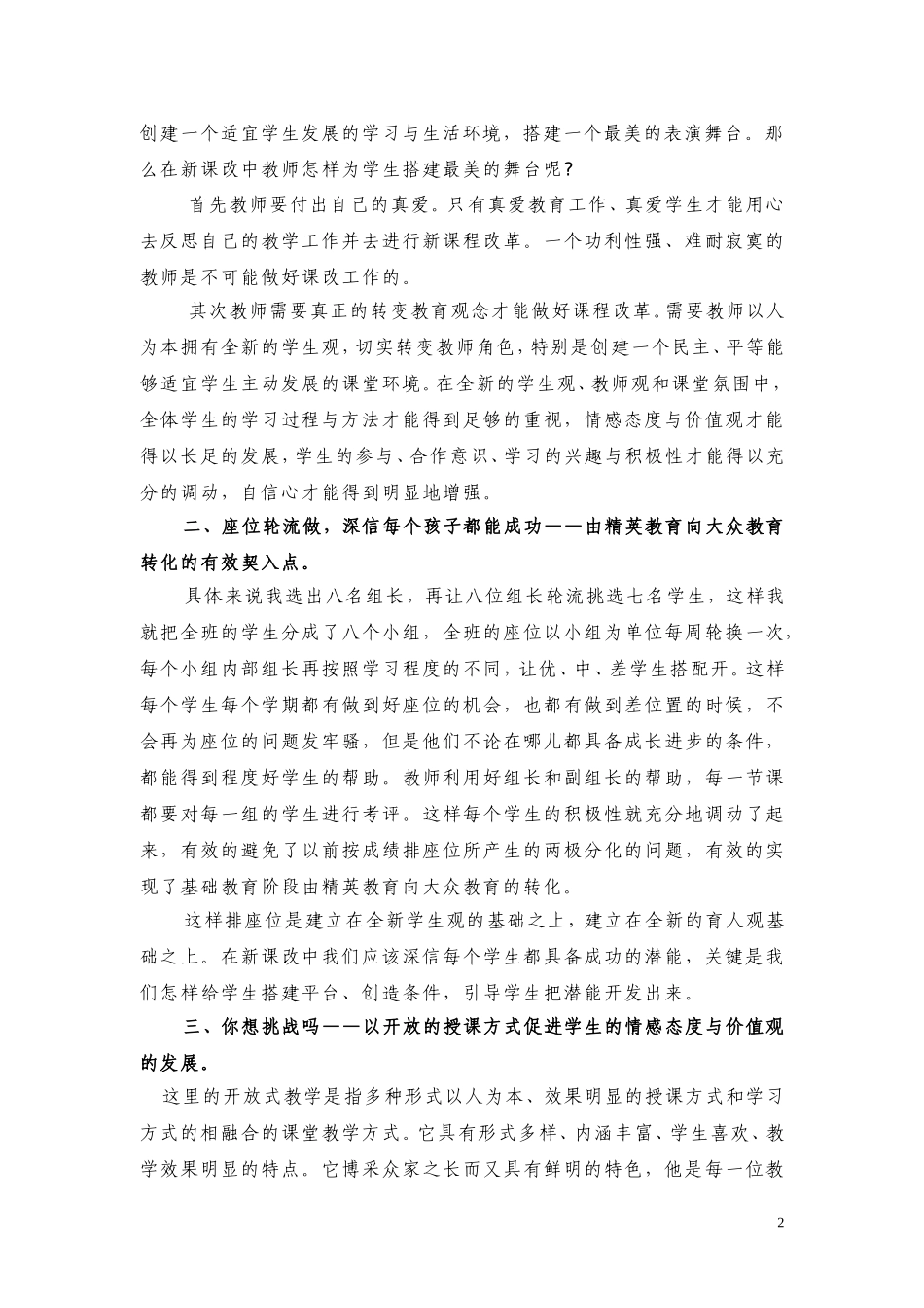 张志远用真爱为学生搭建最美的舞台_第2页