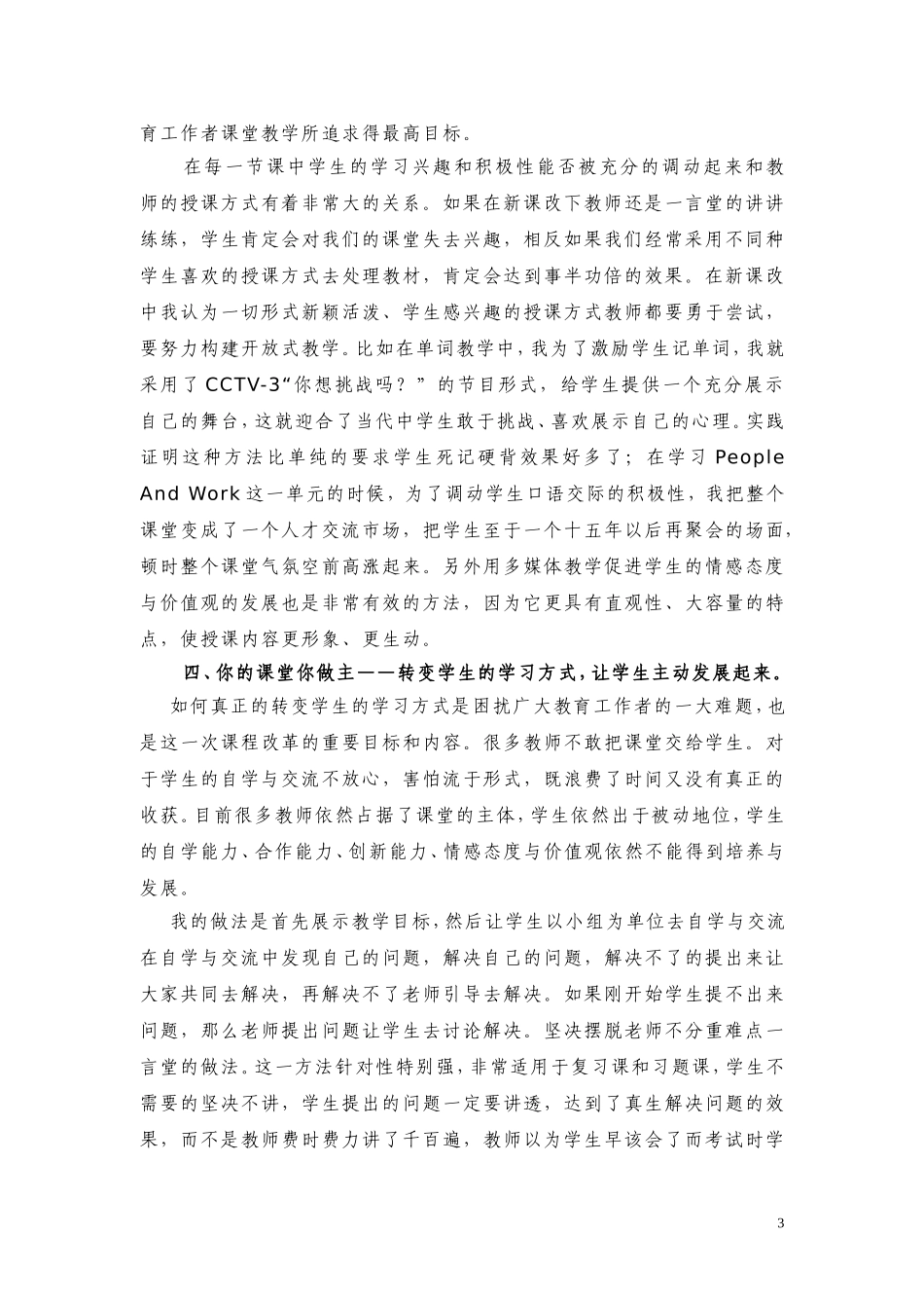 张志远用真爱为学生搭建最美的舞台_第3页