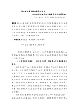 张志远用真爱为学生搭建最美的舞台