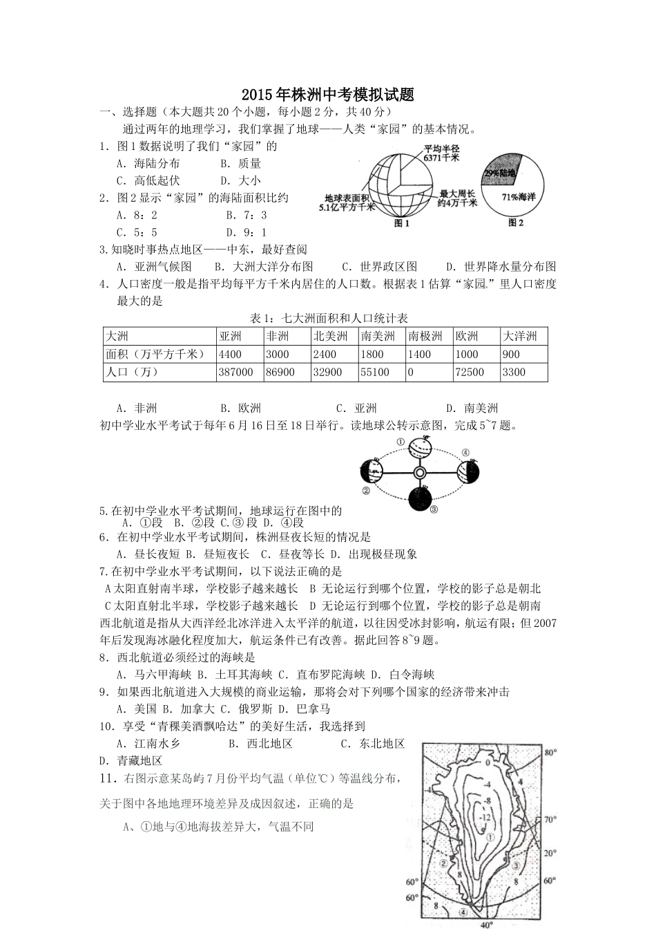 2015年地理模拟测试题_第1页