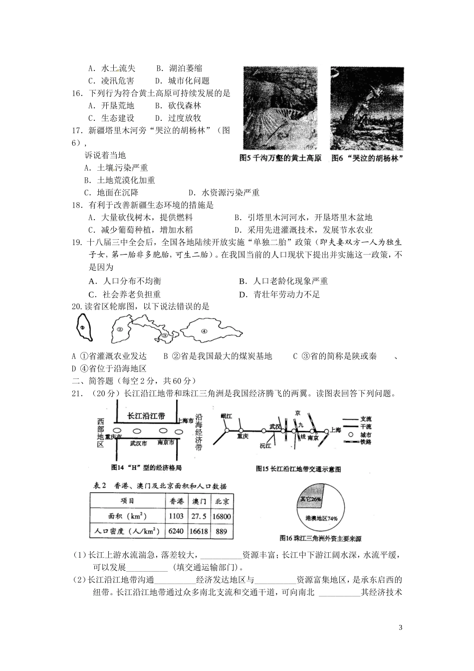 2015年地理模拟测试题_第3页
