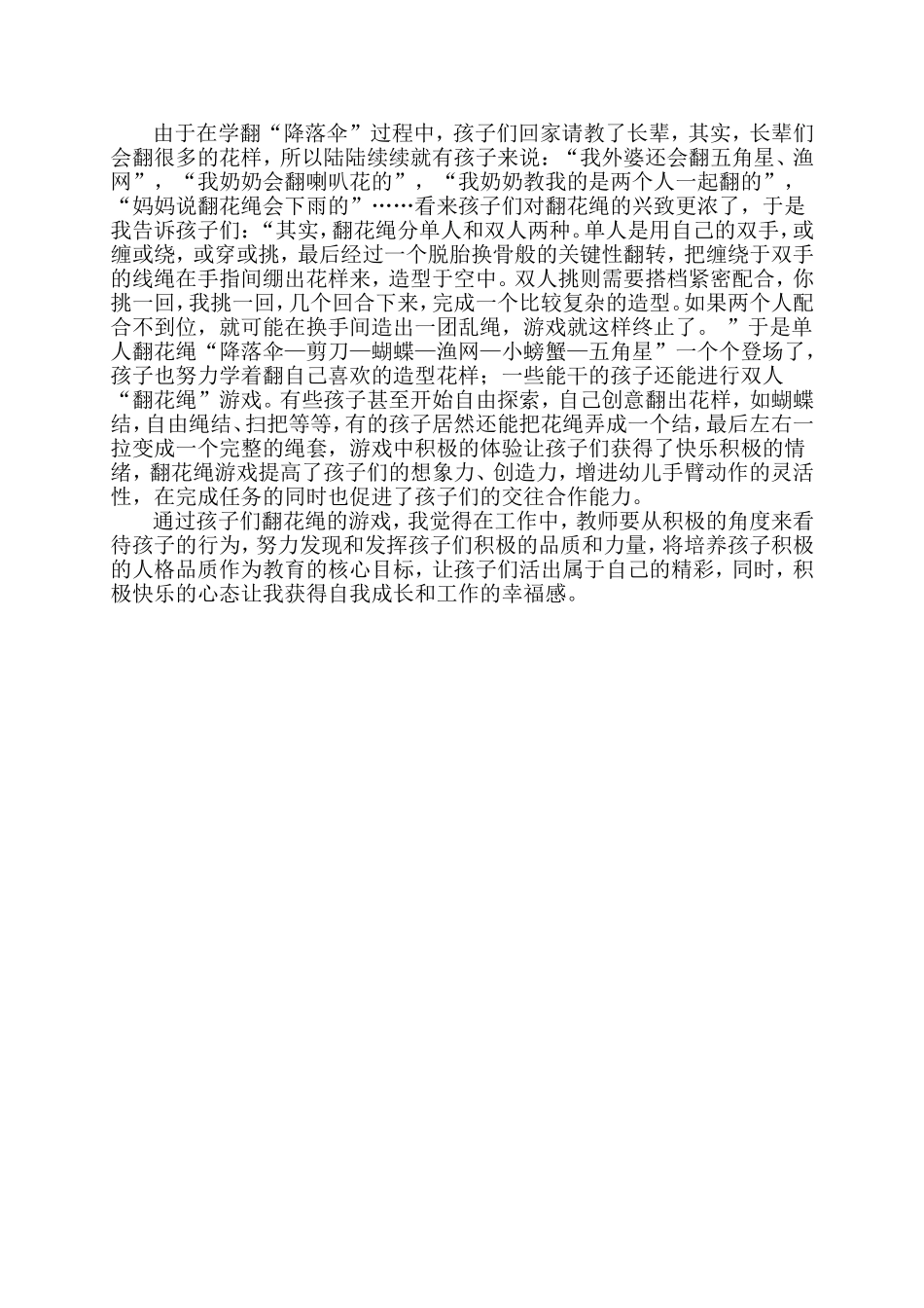 好玩的翻花绳—徐锦燕_第2页