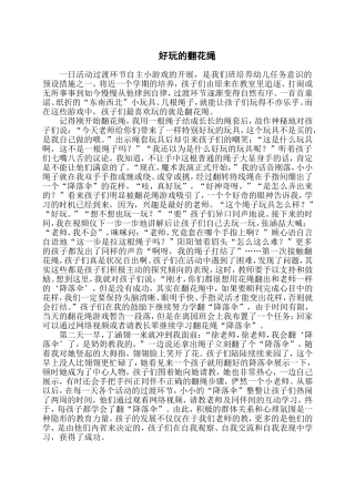 好玩的翻花绳—徐锦燕