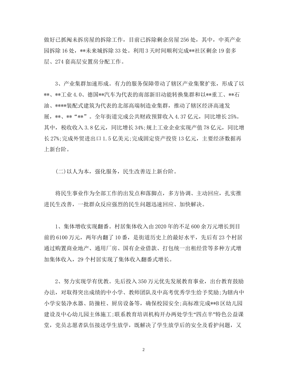 工作总结街道年工作总结及年工作计划_第2页