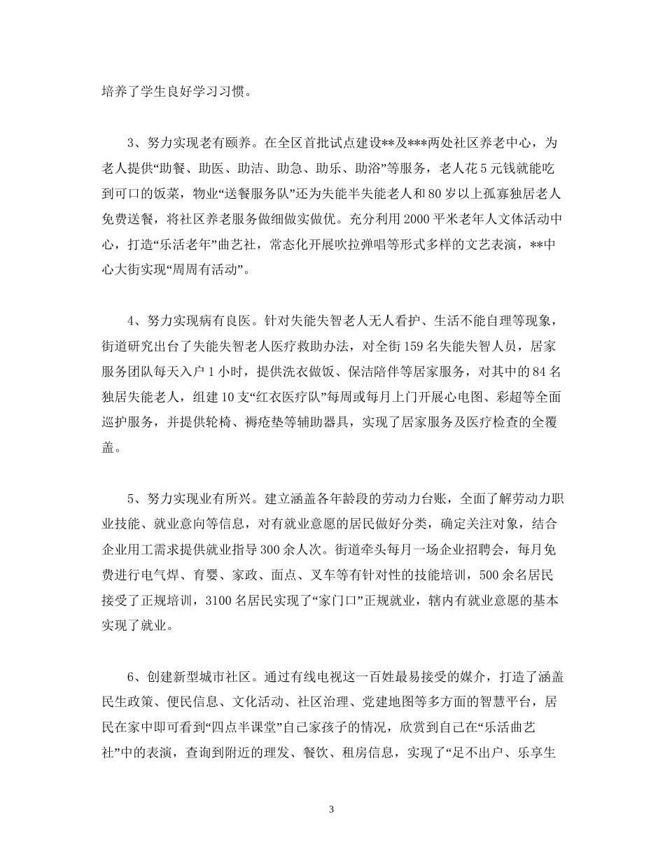 工作总结街道年工作总结及年工作计划_第3页