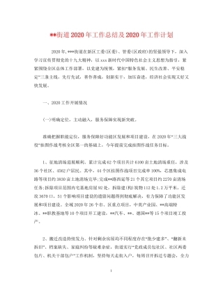 工作总结街道年工作总结及年工作计划