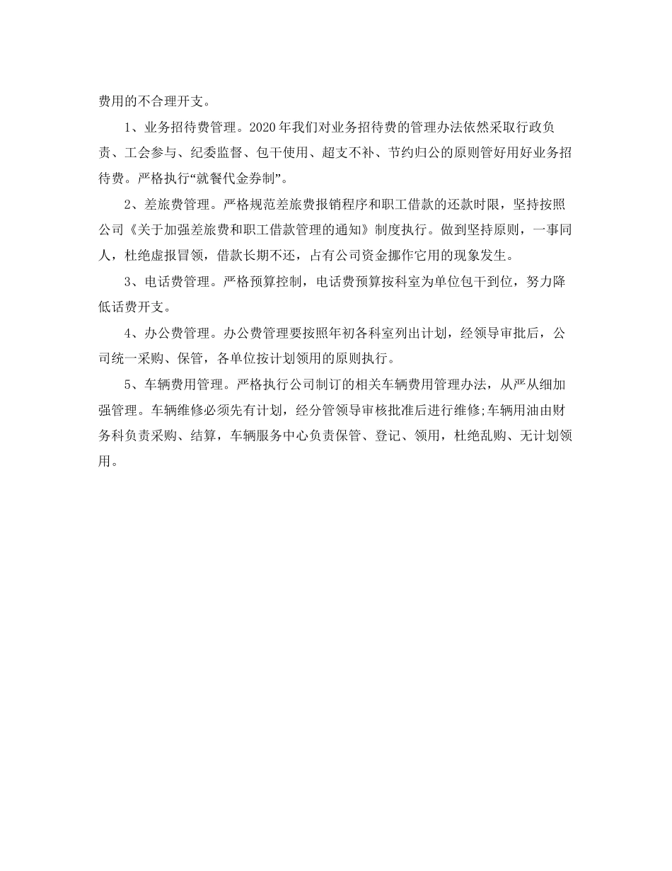 财务工作计划表范本_第2页