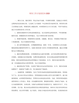财务工作计划表范本
