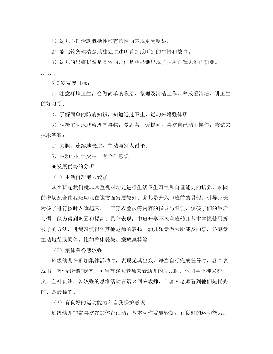 幼儿园大班下学期教学计划【三篇】_第2页