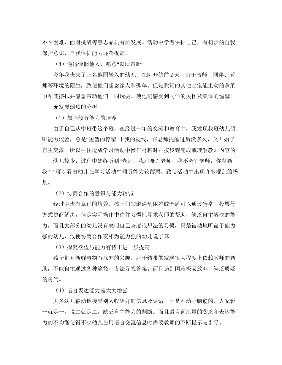 幼儿园大班下学期教学计划【三篇】_第3页