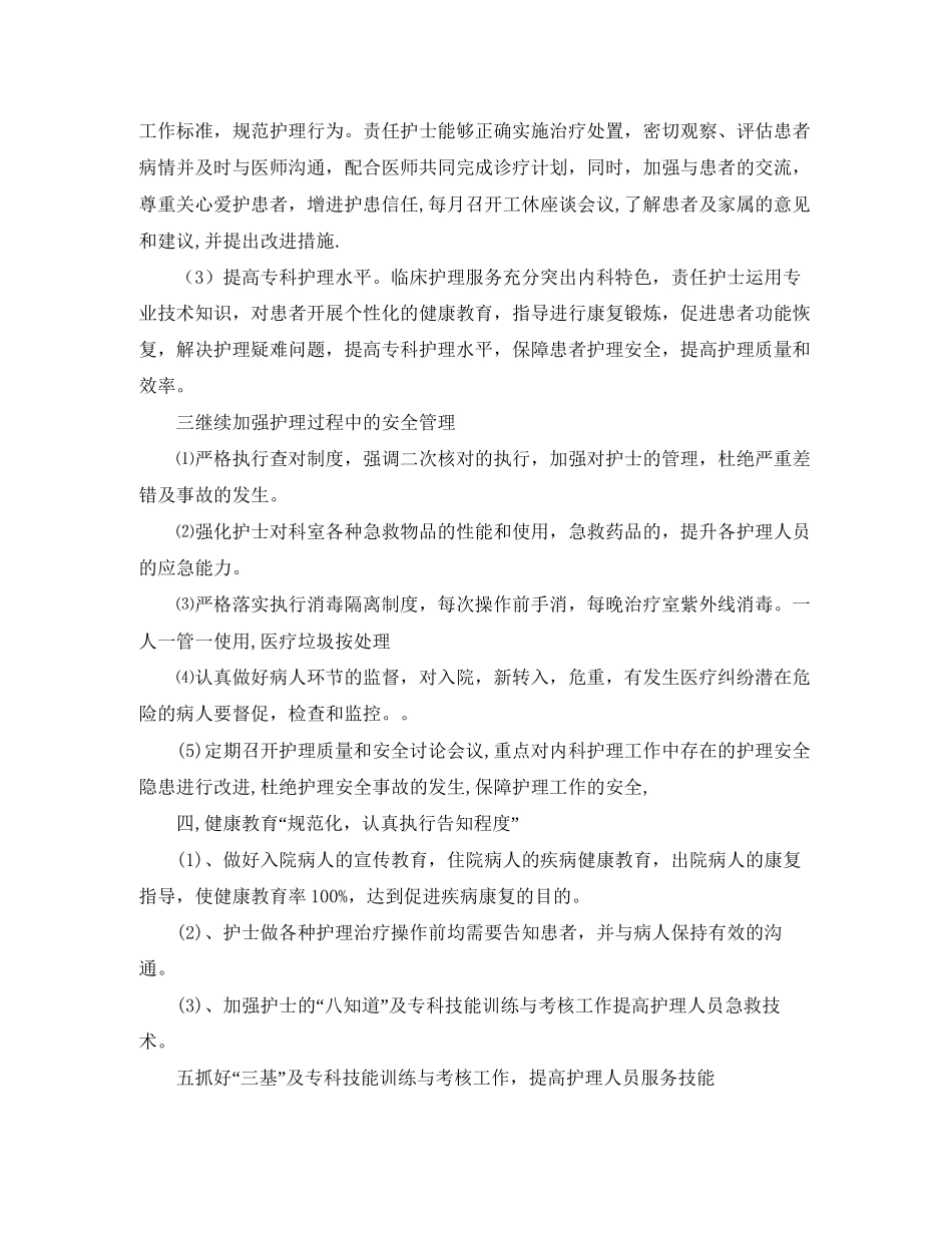 内科护理季度工作计划开头_第2页