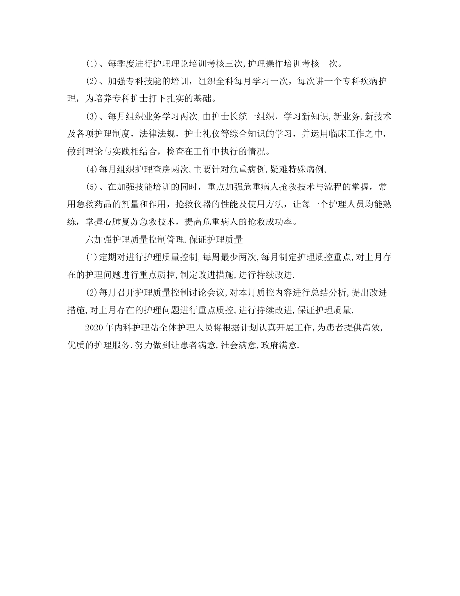 内科护理季度工作计划开头_第3页