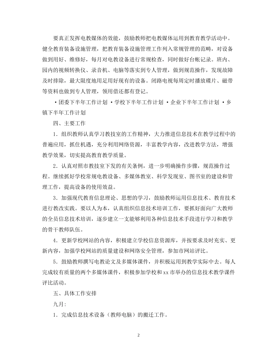 教育下半年工作计划2_第2页