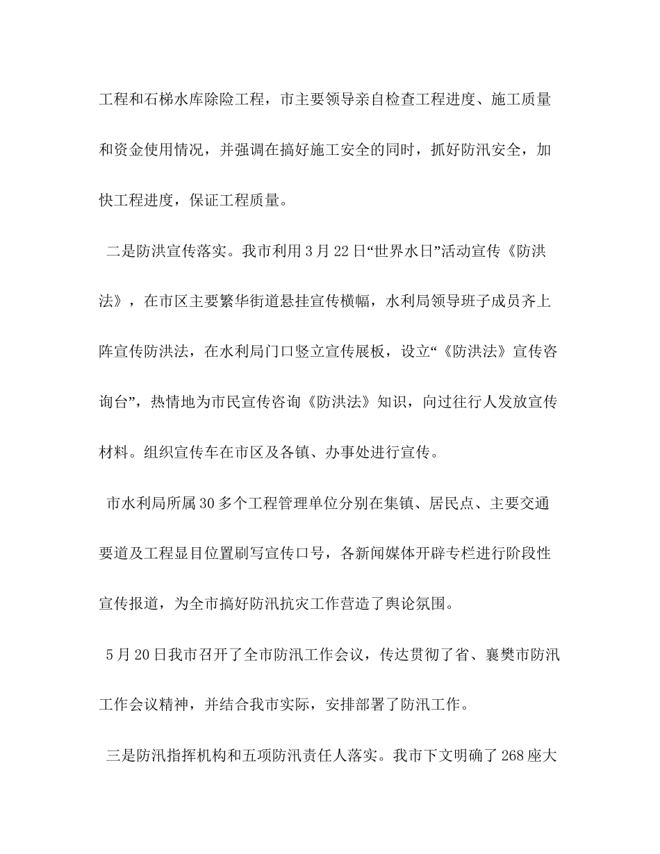 水利局上半年工作总结及下半年工作计划_第2页