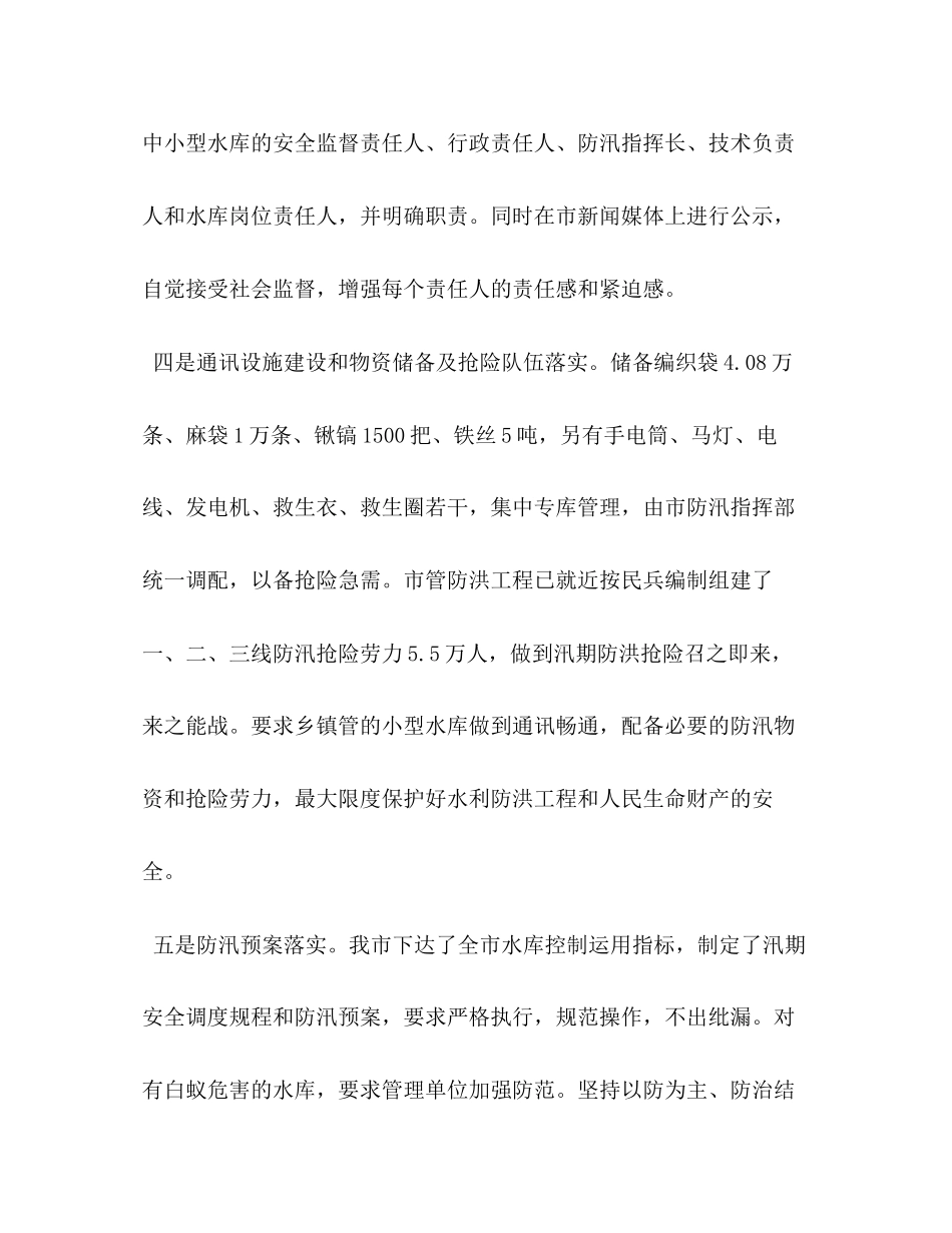 水利局上半年工作总结及下半年工作计划_第3页