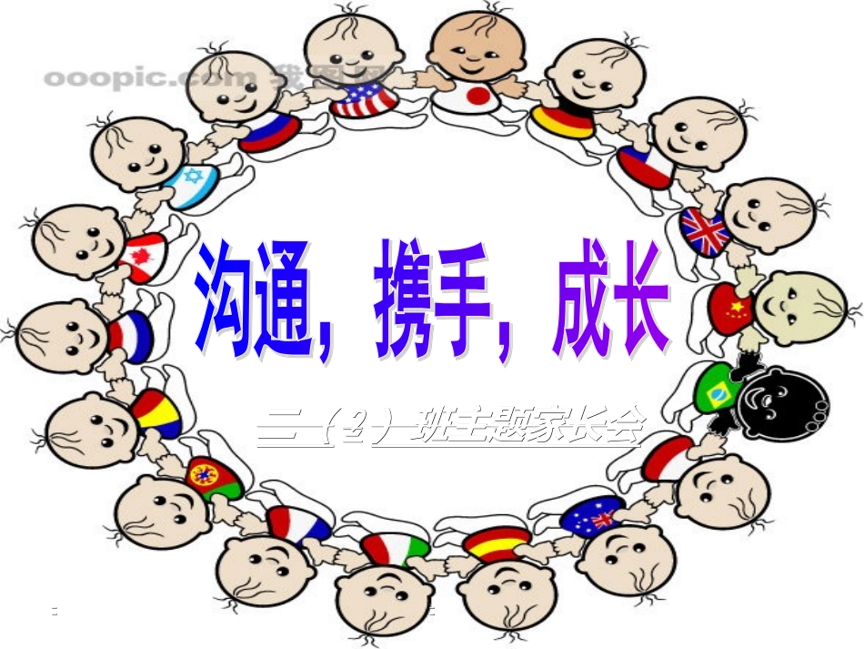 二年级下期家长会课件_第1页