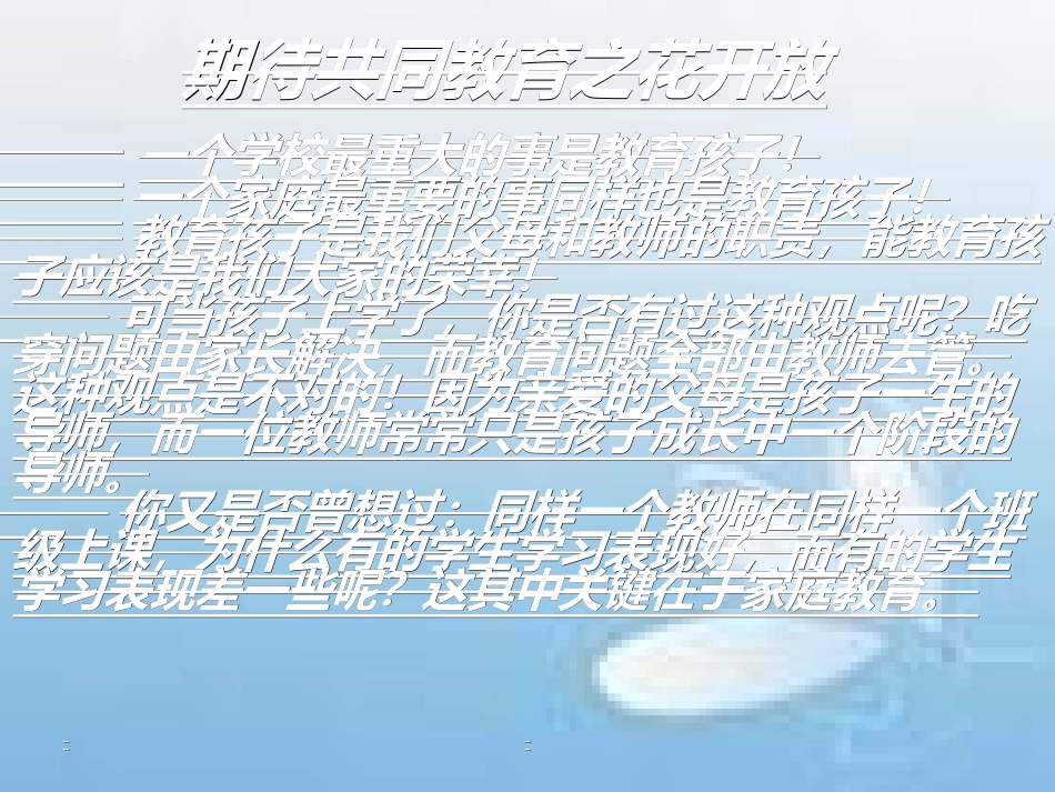 二年级下期家长会课件_第3页