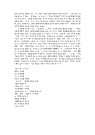 善待每一位学生