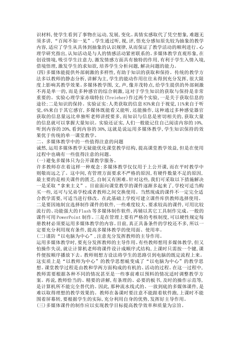 浅议多媒体教学~李宇_第2页