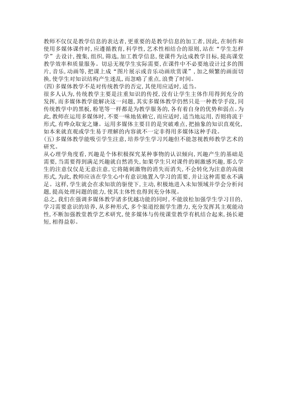 浅议多媒体教学~李宇_第3页