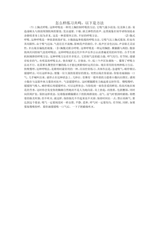 怎么样练习共鸣