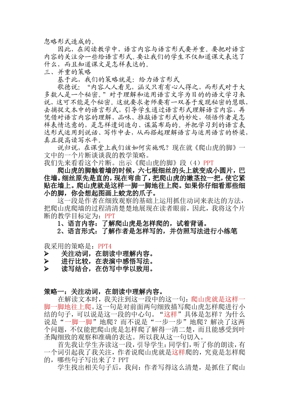 贺蓉娟理论分享稿1_第2页