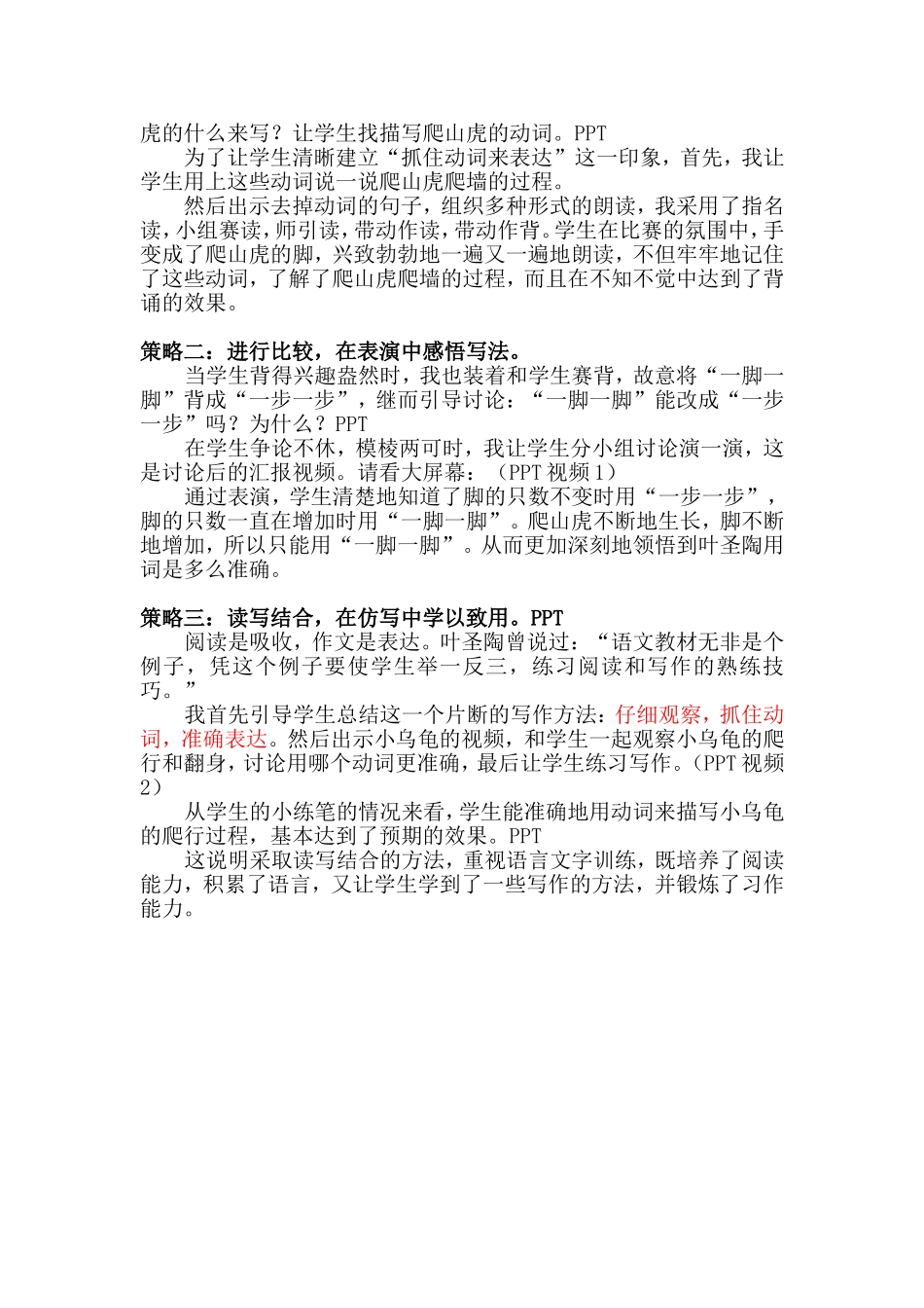 贺蓉娟理论分享稿1_第3页