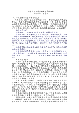 贺蓉娟理论分享稿1