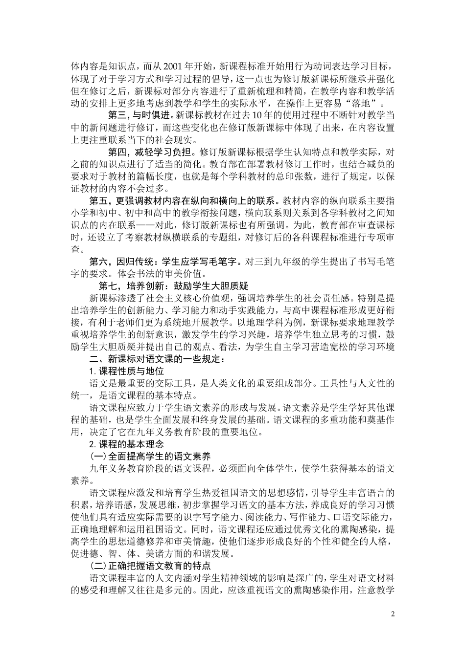 教案：初中语文新课标下的古典诗词教学_第2页